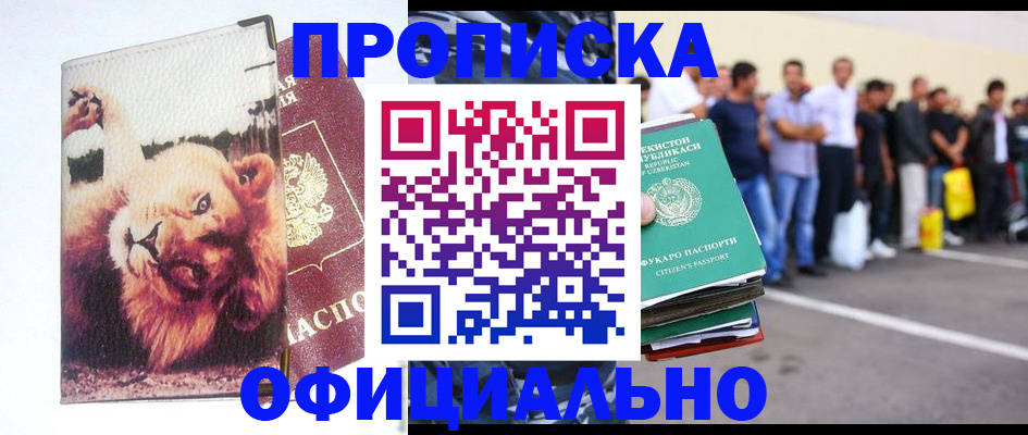 прописка регистрация в Хабаровском крае